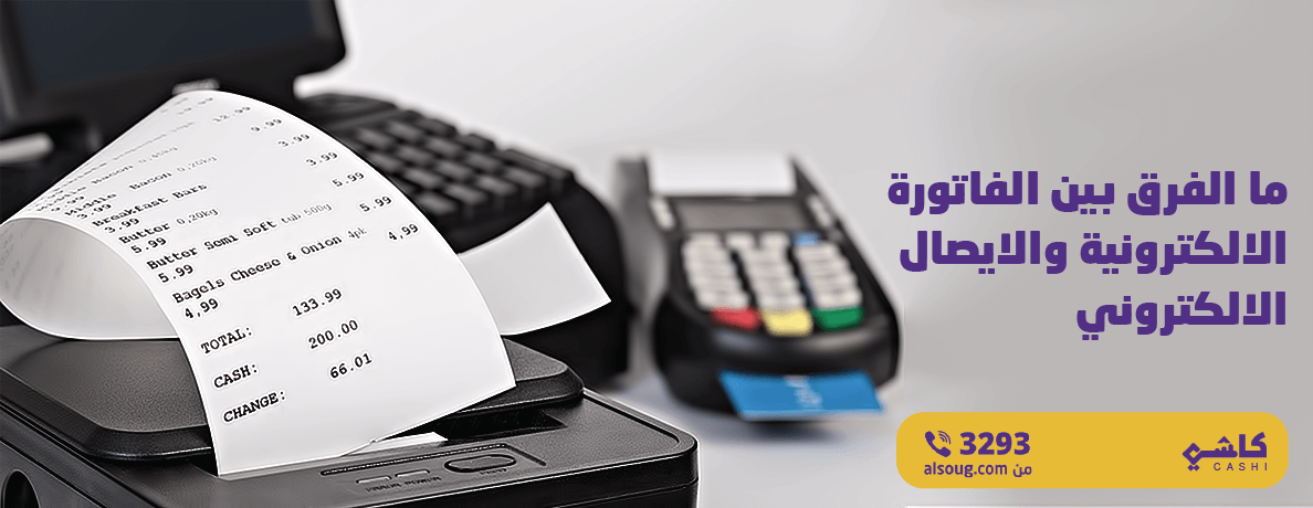 Difference between an electronic invoice and an electronic receipt
